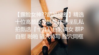 【极品稀缺性_爱泄_密大礼包16】数百位网_红良家母G性爱甄选 爆乳丰臀网_红美女各种啪操 完美露脸 高清720P原版 (2)