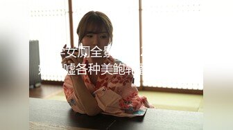 【重磅核弹】马路边玩弄，人气露出少女 小韵 1314至尊会员福利完整，公园露出直接被大叔干