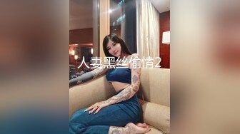 【AI换脸视频】张俪 黑丝美魔女