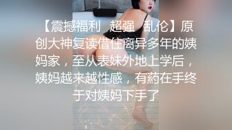 【无丝不欢】深夜苦等少妇，穿着黑丝赴约，娴静漂亮这乌黑的阴毛，今晚不白来2