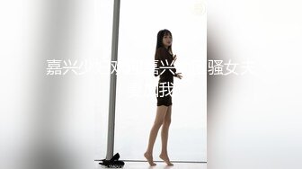 【新片速遞】《重购⭐稀缺硬核☛精品》你的女神大佬的母狗~专业SM社区字母圈神人DOM窒息调教作品+粉丝投稿绝版全套~秒懂下