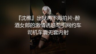 ★☆《高颜反差婊☀️泄密》★☆露脸才是王道！爆火推特网红清纯女神博主【米菲兔】淫荡剧情私拍，部部经典，无水超清原画 (2)