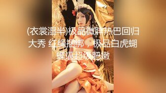 STP29185 新人首脱【陈陈呢】干净温婉漂亮~欧美女人般的大肥臀！看着娇小可人，一队美乳，逼逼很粉很赞