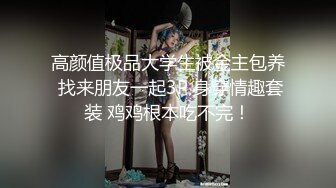 极品女神?秀人网巨乳网红【艾小青】千元福利流出 淫乱 东方明珠 玩操青花瓷旗袍女神 舔脚无毛嫩穴 高清1080P版