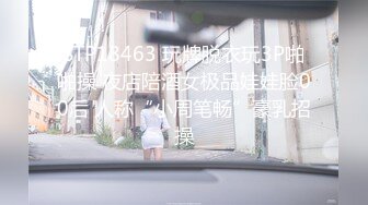 房东的玩物，不穿内衣逛街任务✿反差眼镜娘网红女神『奶咪』剧情系列，劲爆完美身材波涛胸涌 超嫩小穴 顶宫灌精