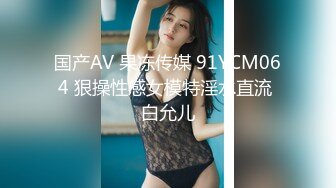 91制片厂 91KCM-118 失学少女任舔任操的青春肉体-李蓉蓉