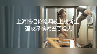 ★☆《百度云泄密》★☆大二学妹和男友私密视频分手后被流出 (5)