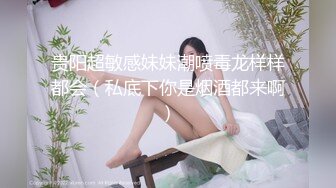 贵阳超敏感妹妹潮喷毒龙样样都会（私底下你是烟酒都来啊）