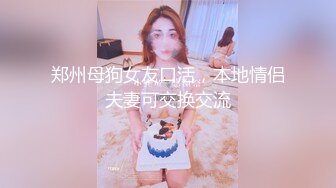 刚毕业大学生女友 眼镜妹 斯斯文文床上却很骚 舌吻口交女上位玩得真熟