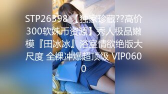 极品奶子美女【瑶瑶】空姐制服黑丝美腿激情骚舞！这胸我可以舔到老