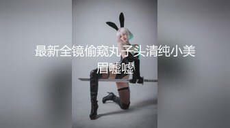  公司聚会送喝醉的美女同事回家实在忍不住偷偷上了她