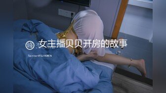 5/9最新 爸爸小骚逼要被你肏死了淫汁沾满双手VIP1196