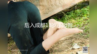 后入成都18岁小母狗