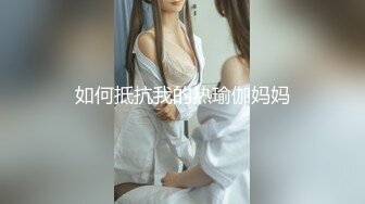 【蕾丝拉拉❤️可爱女同】同性才是真爱 闺蜜来我家非要试试新玩具，一龙双用哈哈 两个萝莉 女女啪啪来啦！女女版淫趴