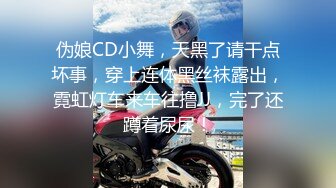 【绿帽淫妻洋屌】尹京 战斗民族的大公鸡 俄罗斯壮汉火力全开 爆裂黑丝鲜嫩白虎穴 疾速点射宫蕊 3P精液浇筑反差婊