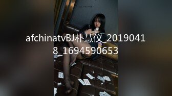 afchinatvBJ朴慧仪_20190418_1694590653