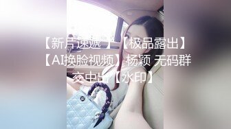 最强3p找单男了，先看看女主怎么样。