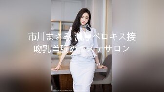 市川まさみ 濃厚ベロキス接吻乳首舐めエステサロン