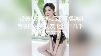 【长腿反差女神】水冰月 极品窈窕身材气质黑丝御姐 跳蛋玩弄又爽又羞耻 美穴拉丝越肏越湿 啊~射给我精液