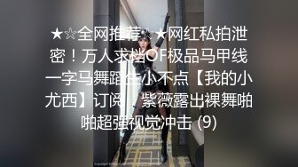 《顶级震撼✿超淫现场》多男女群P盛宴肏出新高度人体蜈蚣！极品身材反差淫趴女神【可爱的米亚】最新订阅，堪比岛国疯狂多人乱交