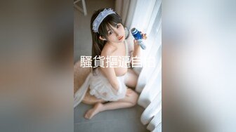 【CC重磅】小乔妹！土豪重金8000定制裸舞！丰乳翘臀让人无限遐想，骚气逼人观感佳！