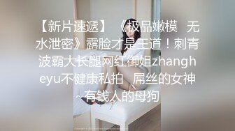 年末震撼流出，可女神可母狗！推特露脸高颜巨乳反差女神【酒月】新号主人调教私拍，露出调教啪啪 (2)