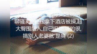  淫荡娇妻 叫这么大声不怕你老公生气吗？他现在就喜欢看我被别人操，现在肯定在偷偷打飞机！