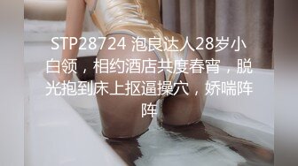 图书馆超级反差极品身材学姐女神『小D姐姐』学校图书馆 厕所 舞蹈室偷偷紫薇潮喷 肛塞 炮击齐上 爽到浑身颤抖 上 (1)