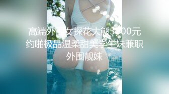 极品超美御姐【繁花女主角】横店演戏好几年 古装裸舞 各种风格信手拈来 (4)