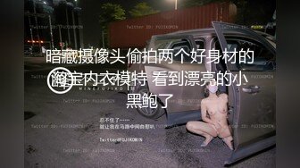 【名模新流出速递】秀人网 【豆瓣酱】户外遥控跳蛋 露出 车内被玩逼漏点，公众场合超刺激，精彩难得不可错过！ (1)