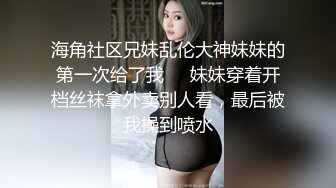 【新速片遞】  黑丝伪娘 小哥哥喜欢我给他口 说特别喜欢那种鬼头刺激的感觉 射的我满满一脸 这有多久没射了 很尴尬 很无语 