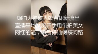  情趣装漂亮少妇 在浴室吃鸡69舔逼啪啪 舔的受不了 被无套输出