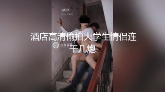 性感黑衣牛仔裤妹子啪啪翘起屁股深喉口交后入大力抽插猛操