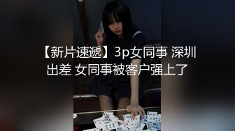 震撼流出全程淫语真枪实弹折磨SM调教反差母狗！推特大神【缚青主】私拍，3P群P车轮战短发贱女奴，爽的尖叫不止