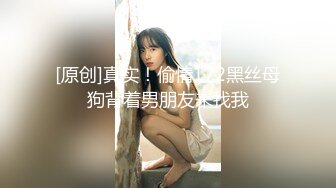 自己操漂亮女友 掰开内内就开车 操的爸爸叫不停 正在调教的路上 3P指日可待