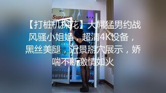 3/9最新 打桩机的速度快把小骚逼给干晕了浪叫呻吟不断射在背上VIP1196