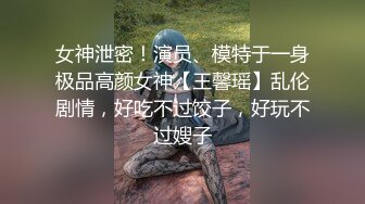 ✿清纯与风骚并存✿宝藏博主〖衔蝶〗性感私拍，人前女神 人后小狗，快点来牵好不然乱跑出去了~想让哥哥按在地上操