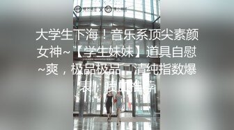 正宗校花学妹下海【苏琦儿】清纯粉嫩~小美女舔鸡巴~粉逼大秀~被无套啪啪口爆【24V】  (21)