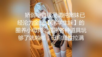 【新速片遞】 《顶流✅网红泄密》贵圈万人追踪网红可盐可甜百变女神【马苏儿】私拍二季，蜂腰蜜桃臀粉红蜜穴各种剧情COS啪啪