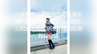 【私密群第38季】高端私密群内部福利38季美女如云