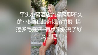 精品推荐！叔嫂乱伦给嫂子买了金手镯乐开花使劲草嫂子无套内射