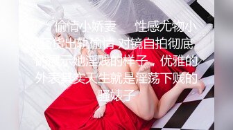 ❤️偷情小娇妻❤️性感尤物小骚货出轨偷情 对镜自拍彻底的展示她淫贱的样子，优雅的外表其实天生就是淫荡下贱的骚婊子