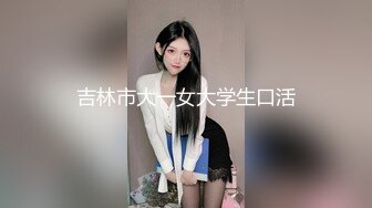 【新片速遞】   ✨【口交控狂喜】极品高颜值爆炸身材阿黑颜口交皇后「Ruthy」OF露脸私拍 颜值即正义！素颜即巅峰！【第三弹】