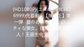 (HD1080P)(エロボデ)(fc3626999)先着割引【無修正】第一弾❀夏のお得セット❀白ムチィな美女。巨乳！美乳！素人！王道生中出し！  (11)