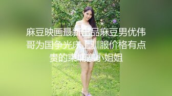 ED Mosaic 极品黑丝美女不敢告诉男友_其实她也想试试别的男人