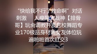 【屌哥全国探花】偷拍啪啪00后小萝莉，大胸水多抠穴抗腿在肩干得鬼哭狼嚎爽翻天，高清源码录制