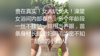 大奶骚货张开双腿骚穴被深肏至底