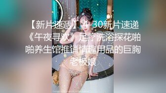 【新片速遞】   ❤️❤️淫荡巨乳嫂子4，一对美乳又大又白，后入猛干，大白奶子直晃动，让人欲罢不能，骑乘位爆草，嫂子欲望很强[1.5G/MP4/01:48:42]