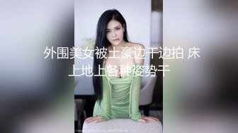 ★☆全网推荐☆★2024顶推！直击顶级淫乱现场！OF留洋华人淫乱聚会，绿帽夫妻【索菲娅-薇】订阅私拍，真实换妻肉欲轰趴群P乱交2 (10)