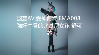 爱神传媒 EMX-031 被主人的肉棒塞满小穴